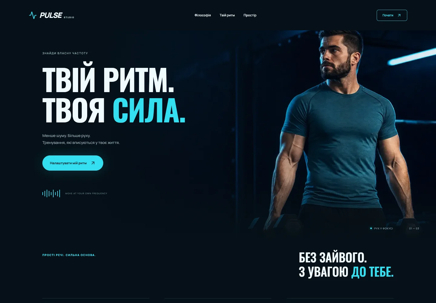 PULSE · Вебсайт — вигляд на комп’ютері