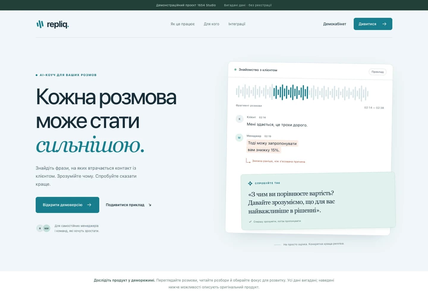 Repliq · Лендинг — вигляд на комп’ютері