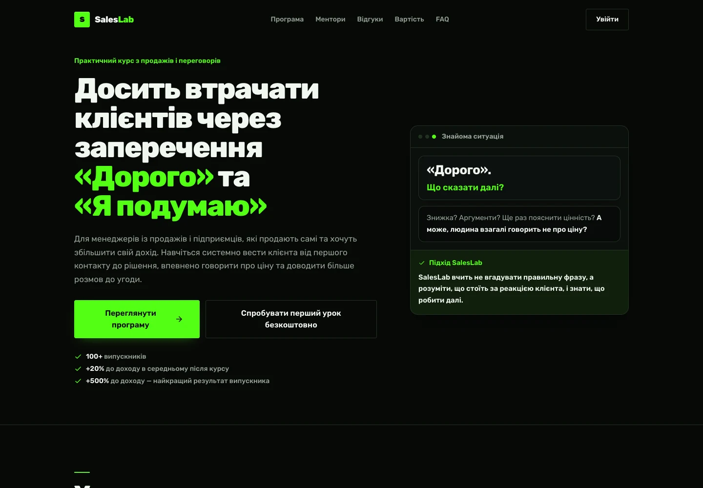 Sales Lab · For Yourself — вигляд на комп’ютері