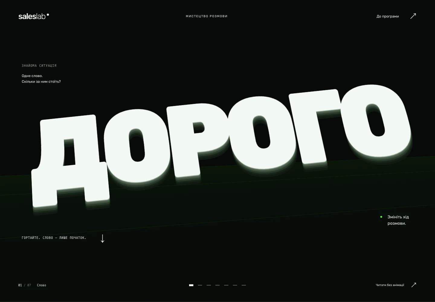 Sales Lab · Lusion Abstract — вигляд на комп’ютері