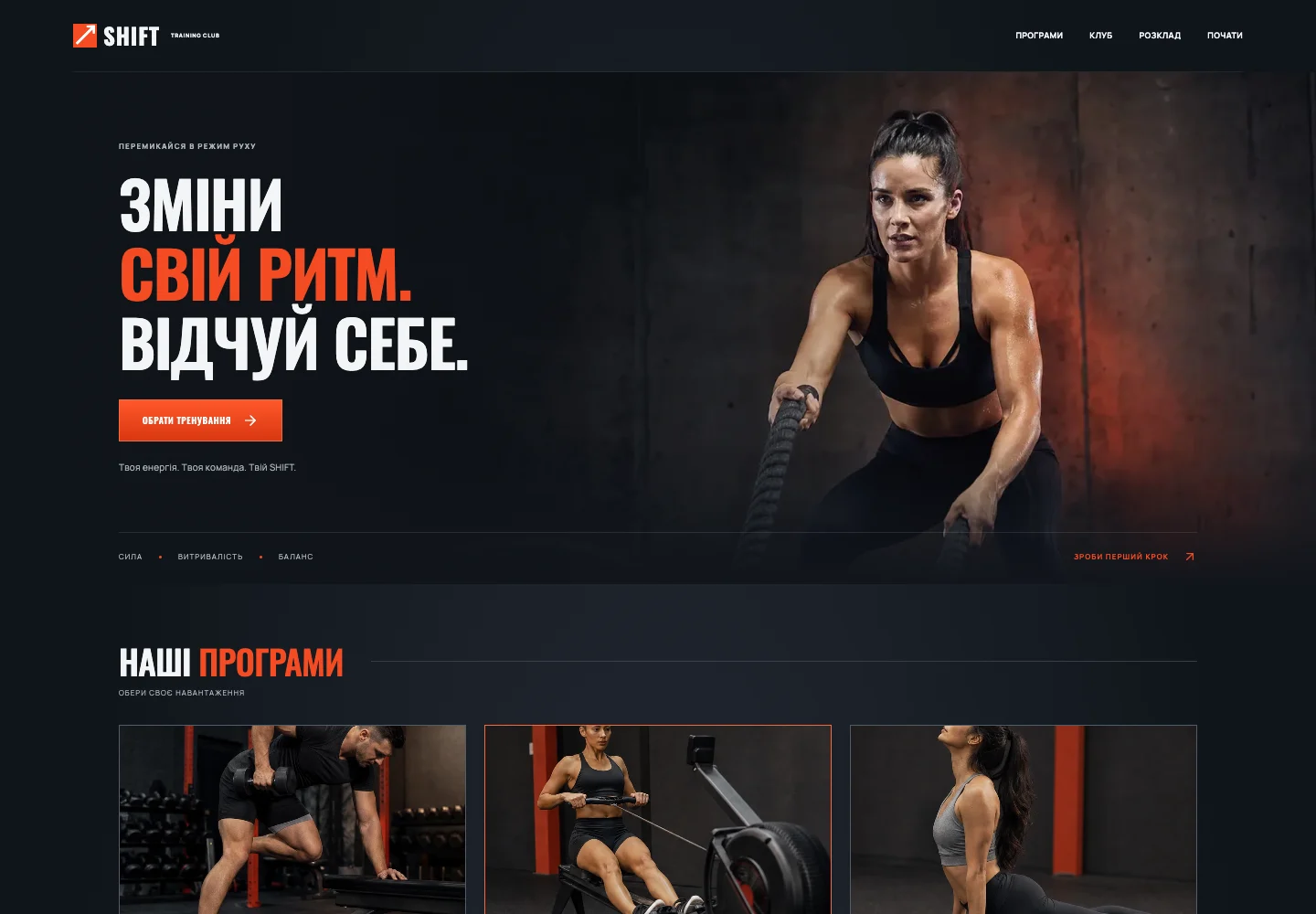SHIFT · Вебсайт — вигляд на комп’ютері