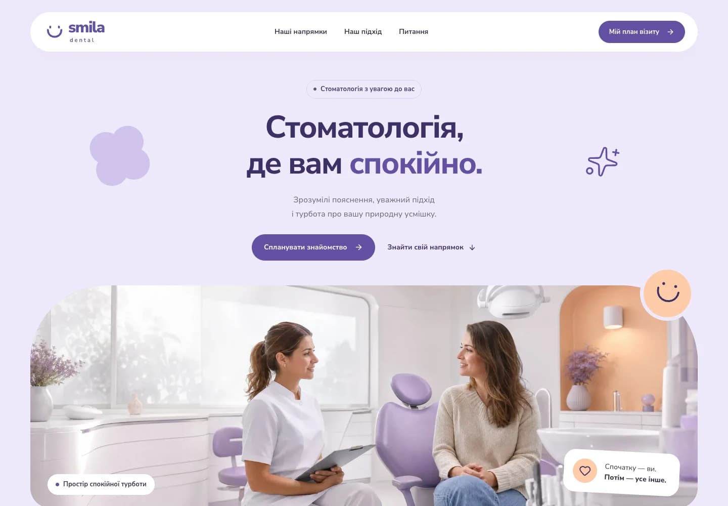 SMILA dental · Вебсайт — вигляд на комп’ютері