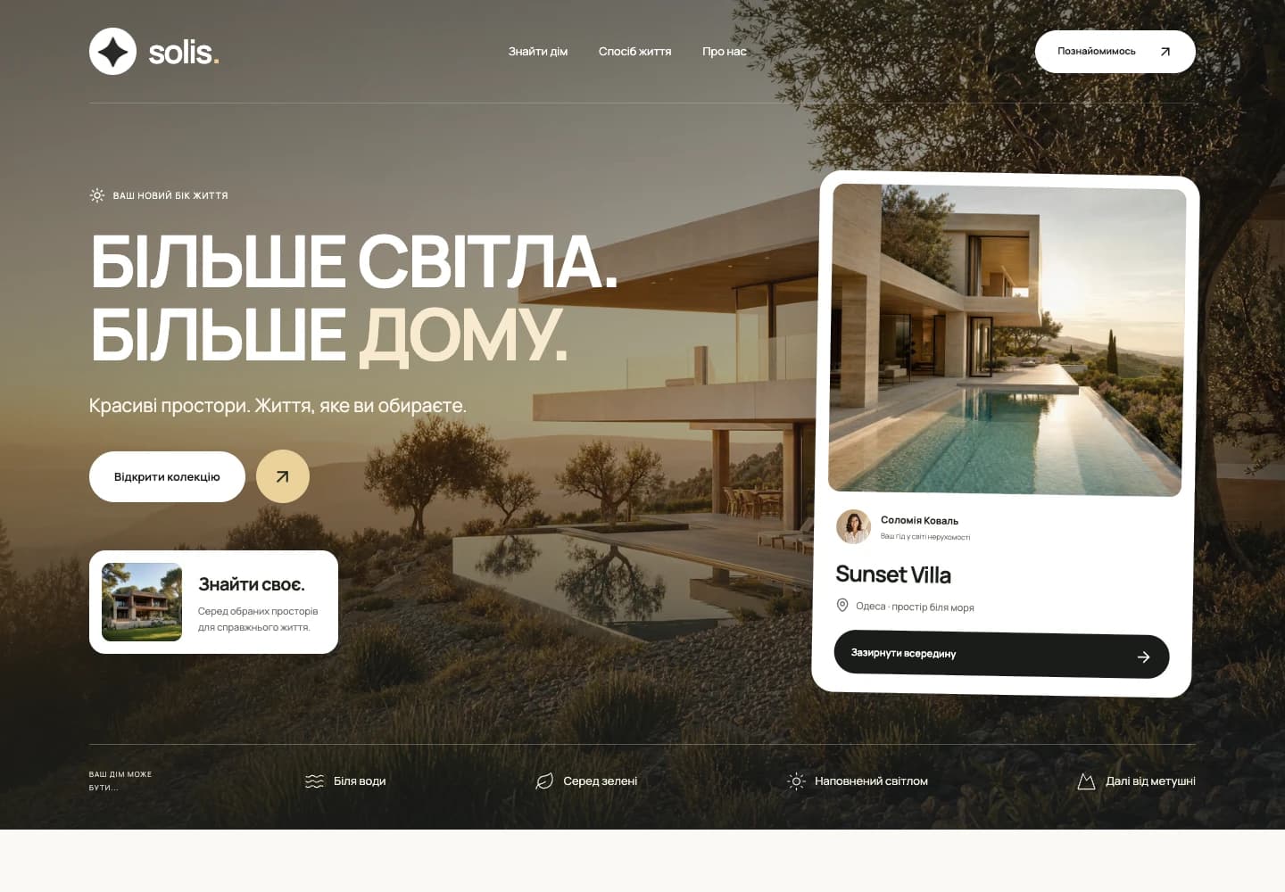 SOLIS ESTATE · Вебсайт — вигляд на комп’ютері