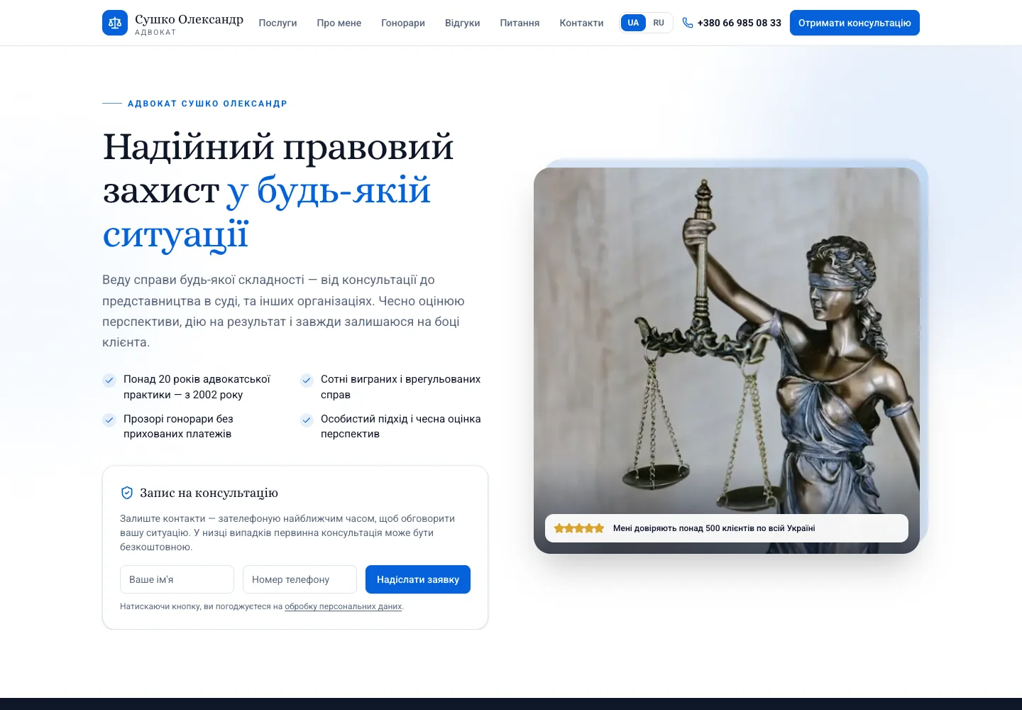 Sushko Law · Вебсайт — вигляд на комп’ютері