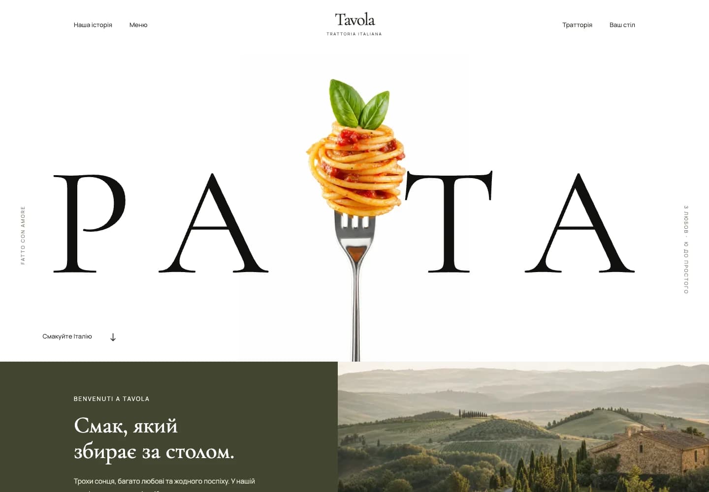 TAVOLA · Вебсайт — вигляд на комп’ютері