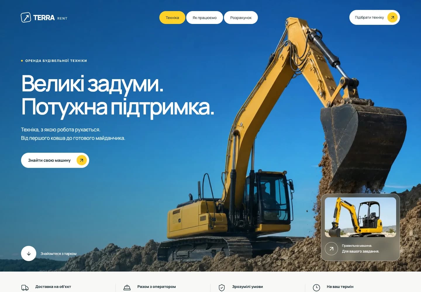 TERRA RENT · Вебсайт — вигляд на комп’ютері