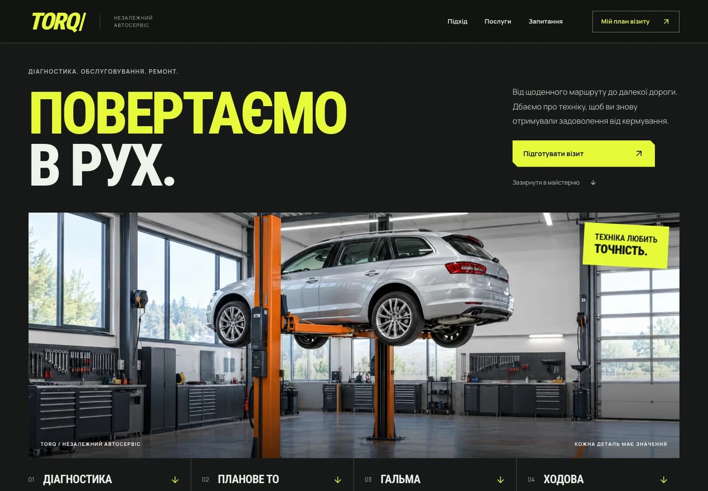 TORQ · Вебсайт — вигляд на комп’ютері