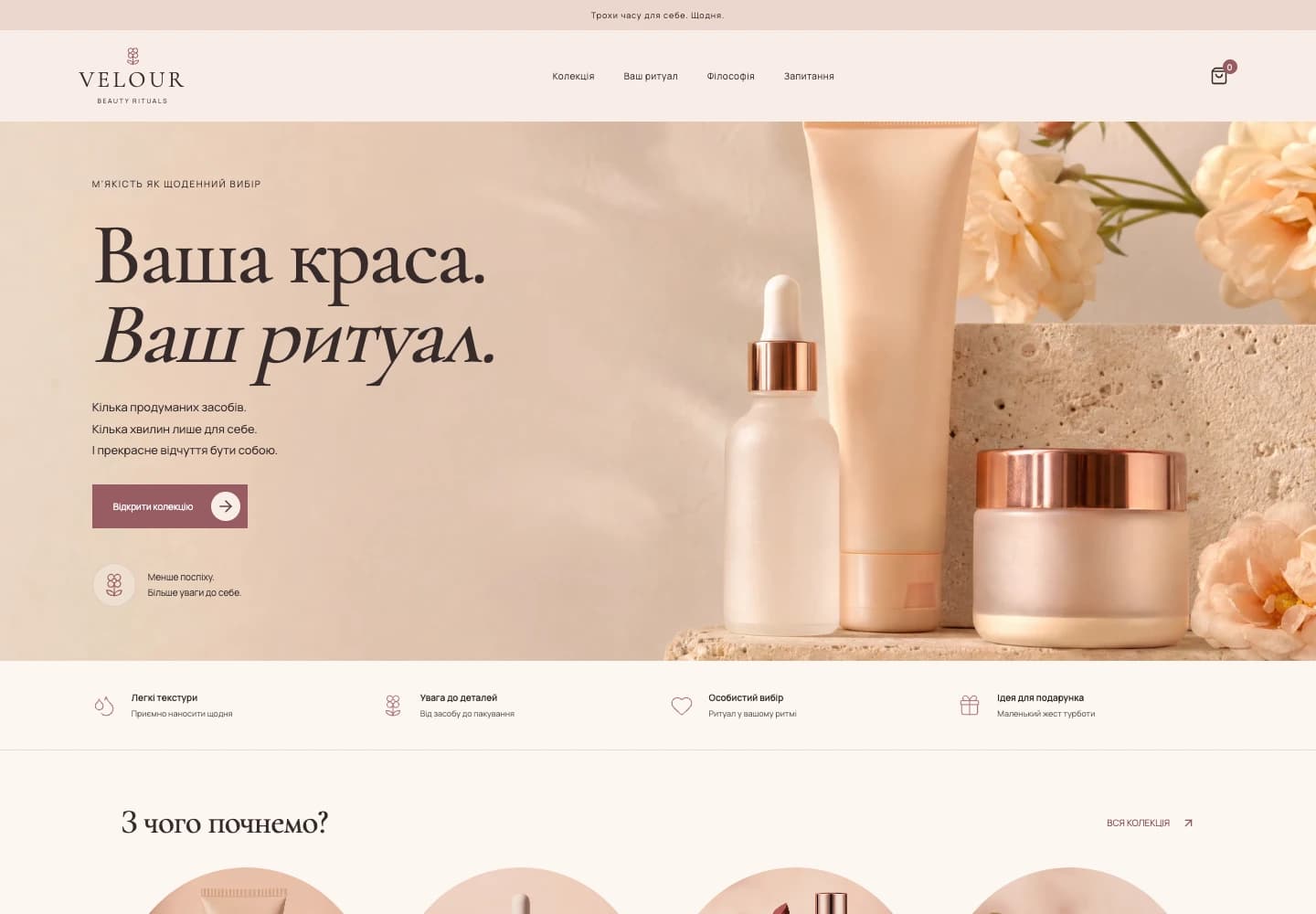 VELOUR · Вебсайт — вигляд на комп’ютері