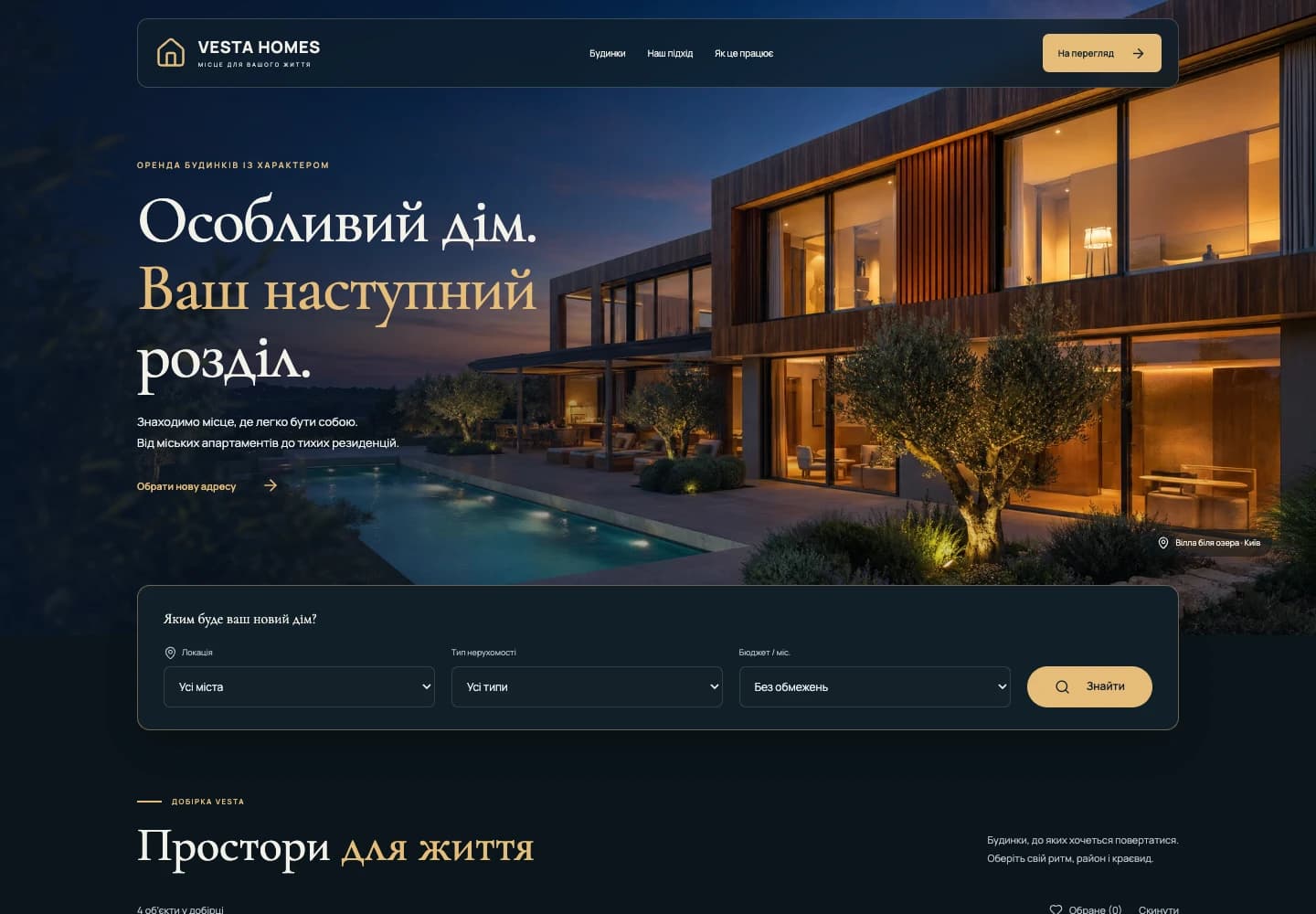 VESTA HOMES · Вебсайт — вигляд на комп’ютері